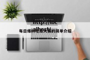 每日爆料吃瓜大赛的简单介绍
