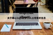 关于糖心logo欲梦子入口观看的信息